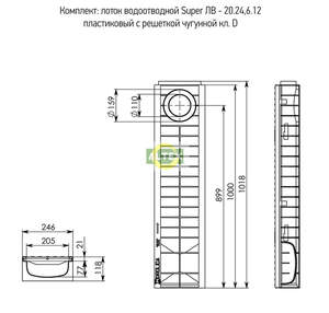 ЛОТОК ВОДООТВОДНЫЙ SUPER ЛВ -20.24,6.12, комплект, DN200 D400