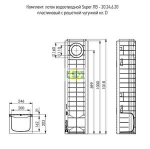 Лоток водоотводный Super ЛВ -20.24,6.20, комплект, DN200 D400