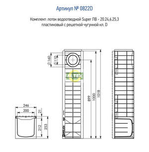 Лоток водоотводный Super ЛВ -20.24,6.25, комплект, DN200 D400