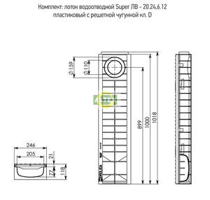 ЛОТОК ВОДОВІДВІДНИЙ SUPER ЛВ -20.24,6.12, комплект, DN200 D400