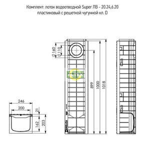 Лоток водовідвідний Super ЛВ-20.24, 6.20, комплект, DN200 D400